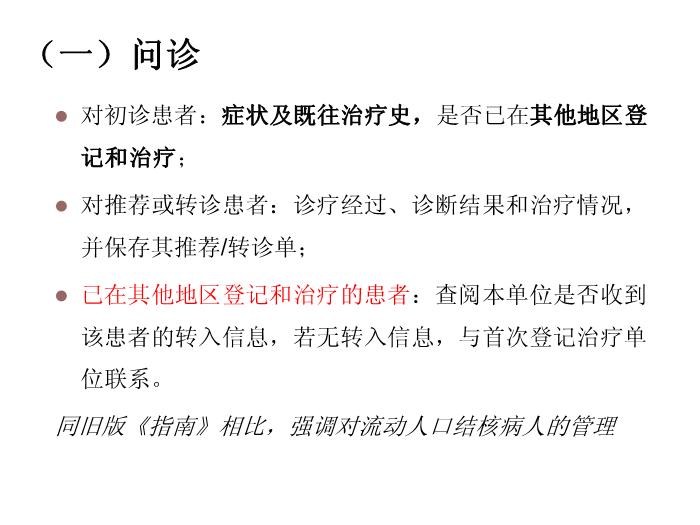 【醫學PPT課件】肺結核患者發現-《中國結核病防治規劃實施工作指南》培訓第8頁