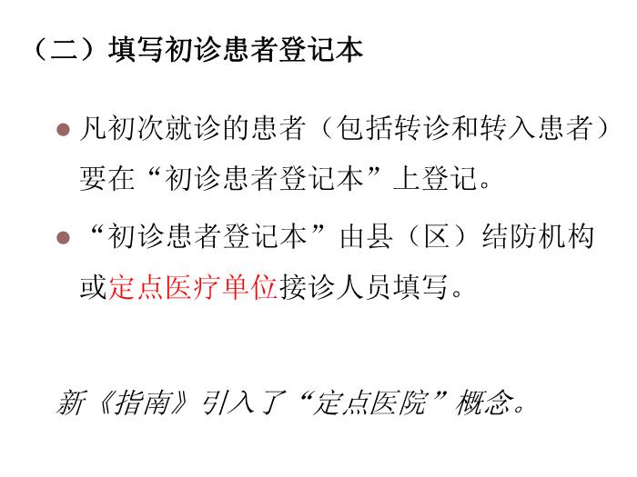 【醫學PPT課件】肺結核患者發現-《中國結核病防治規劃實施工作指南》培訓第9頁