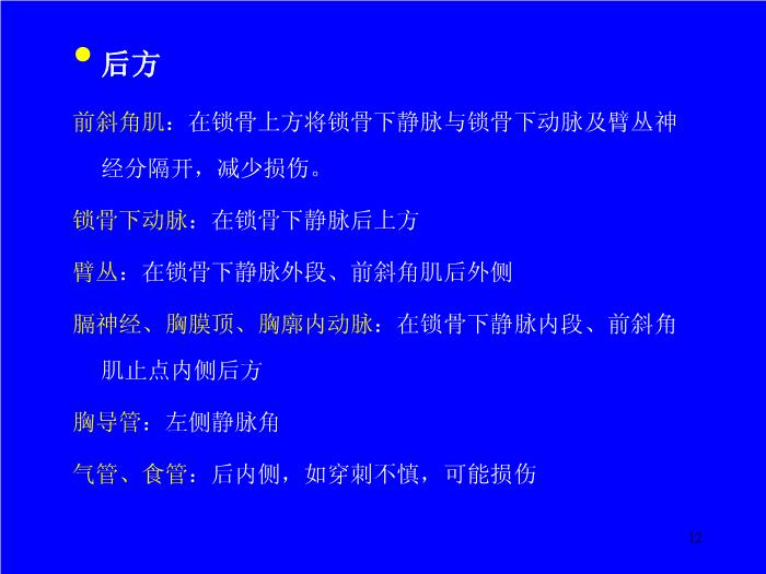 【醫學PPT課件】經皮中心靜脈置管術基礎與臨床 廣西醫科大學第一附屬醫院麻醉科第12頁