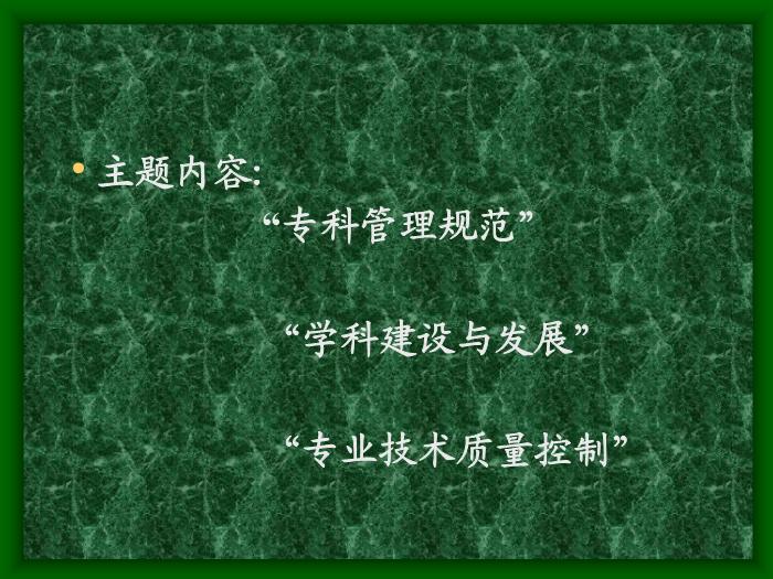 【醫學PPT課件】加強機構建設努力開展麻醉質控工作第10頁