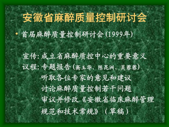 【醫學PPT課件】加強機構建設努力開展麻醉質控工作第13頁