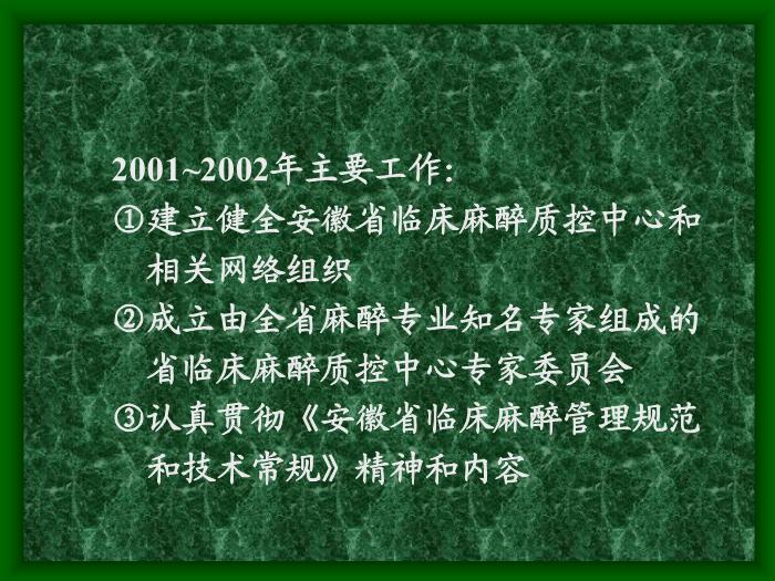 【醫學PPT課件】加強機構建設努力開展麻醉質控工作第15頁