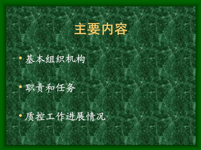 【醫學PPT課件】加強機構建設努力開展麻醉質控工作第2頁