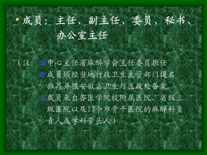 【醫學PPT課件】加強機構建設努力開展麻醉質控工作第4頁