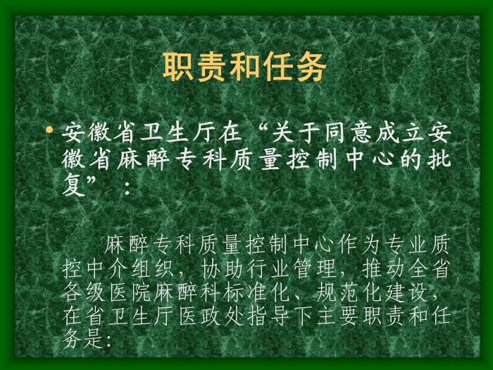 【醫學PPT課件】加強機構建設努力開展麻醉質控工作第6頁