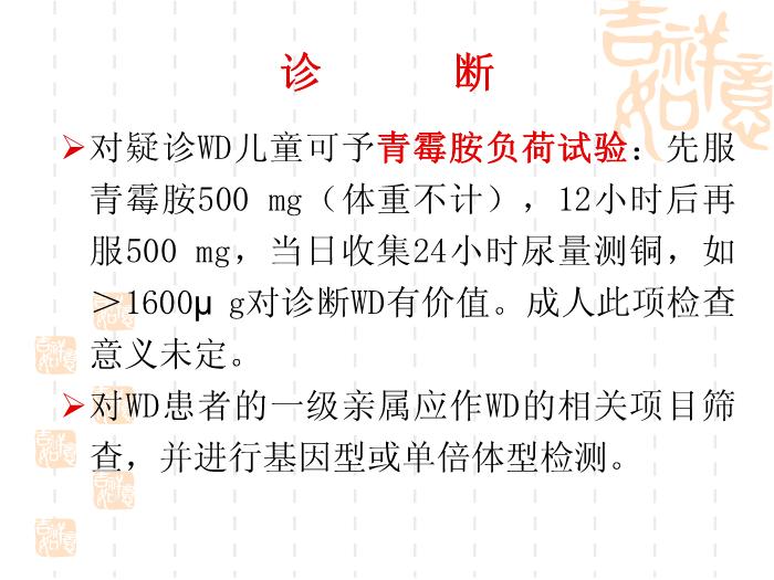 【醫學PPT課件】肝豆狀核變性的診斷與治療指南第10頁