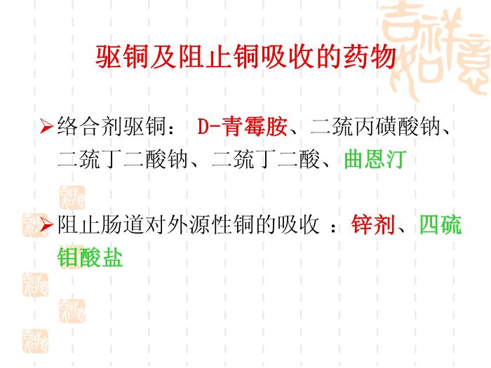 【醫學PPT課件】肝豆狀核變性的診斷與治療指南第13頁