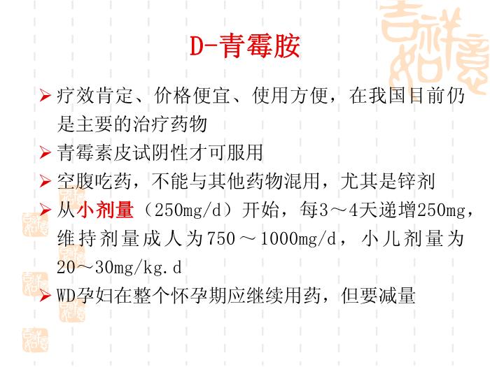 【醫學PPT課件】肝豆狀核變性的診斷與治療指南第14頁