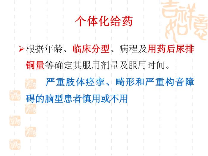 【醫學PPT課件】肝豆狀核變性的診斷與治療指南第15頁