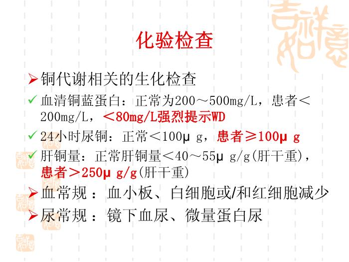 【醫學PPT課件】肝豆狀核變性的診斷與治療指南第5頁