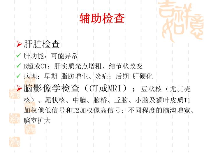 【醫學PPT課件】肝豆狀核變性的診斷與治療指南第6頁