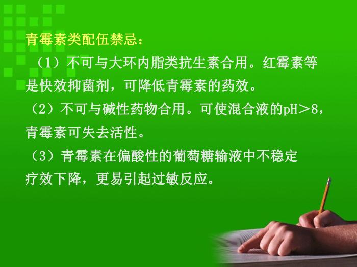 【醫學PPT課件】第4章 影響藥物效應的因素和合理用藥原則第10頁