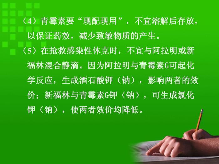 【醫學PPT課件】第4章 影響藥物效應的因素和合理用藥原則第11頁