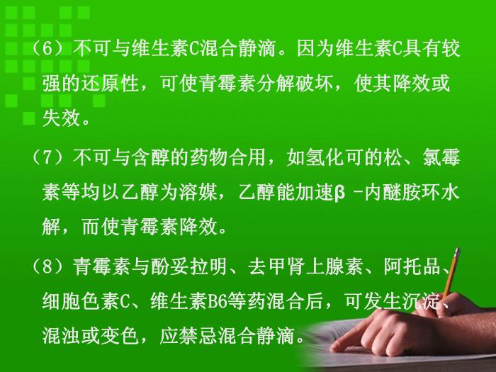 【醫學PPT課件】第4章 影響藥物效應的因素和合理用藥原則第12頁