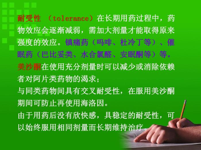 【醫學PPT課件】第4章 影響藥物效應的因素和合理用藥原則第4頁