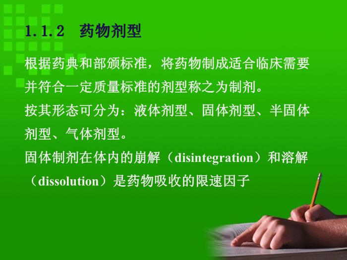 【醫學PPT課件】第4章 影響藥物效應的因素和合理用藥原則第6頁