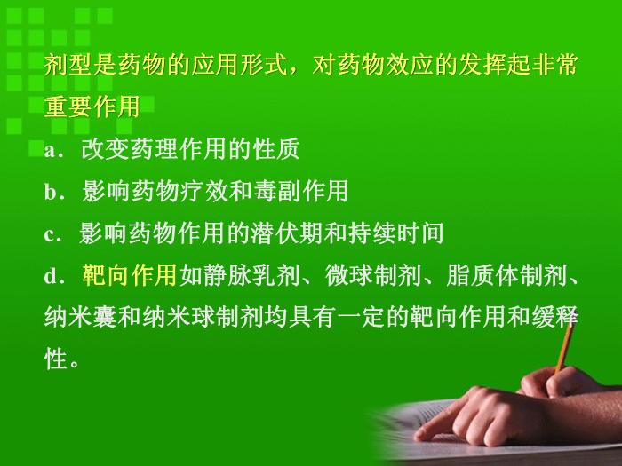 【醫學PPT課件】第4章 影響藥物效應的因素和合理用藥原則第7頁