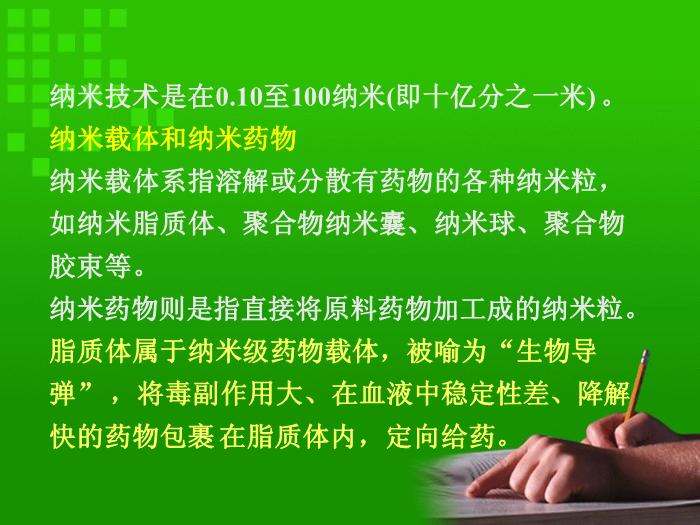 【醫學PPT課件】第4章 影響藥物效應的因素和合理用藥原則第8頁