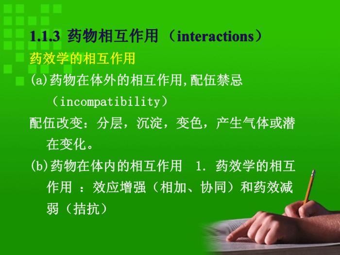 【醫學PPT課件】第4章 影響藥物效應的因素和合理用藥原則第9頁