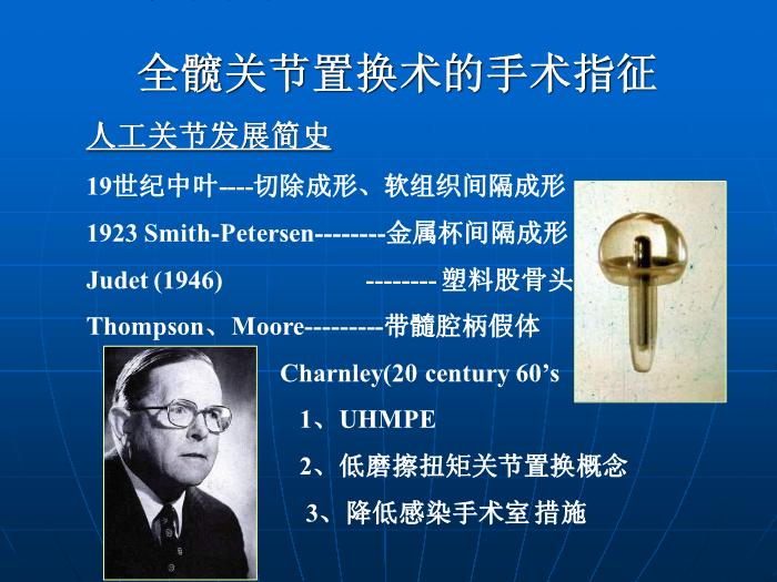 【醫學PPT課件】全髖關節置換術的手術指征 中國人民解放軍總醫院骨科 第2頁