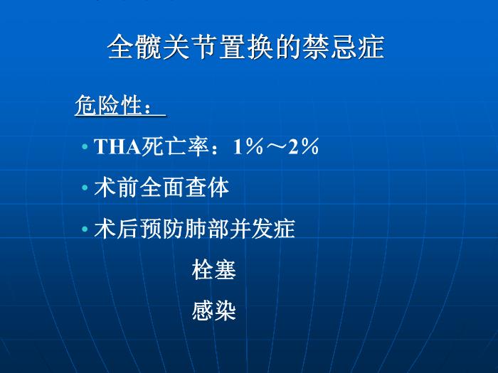 【醫學PPT課件】全髖關節置換術的手術指征 中國人民解放軍總醫院骨科 第5頁