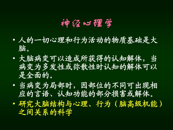 【醫學PPT課件】腦高級功能概述 南京醫科大學第11頁