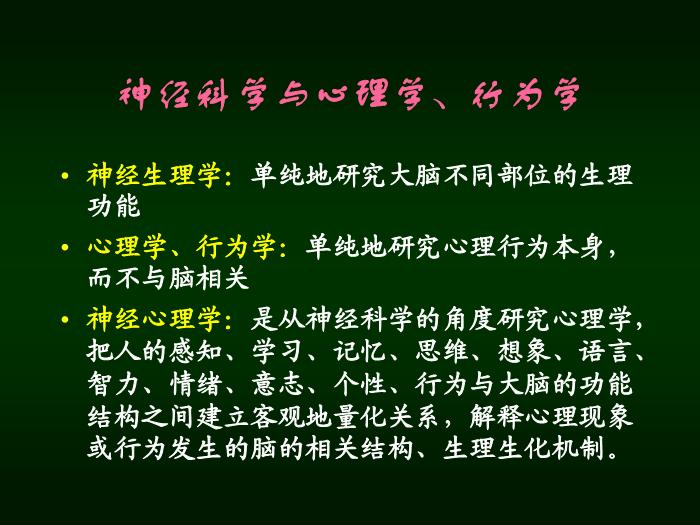 【醫學PPT課件】腦高級功能概述 南京醫科大學第12頁