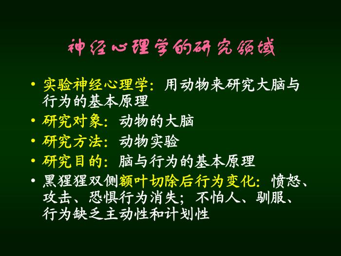 【醫學PPT課件】腦高級功能概述 南京醫科大學第13頁