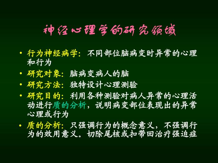 【醫學PPT課件】腦高級功能概述 南京醫科大學第14頁