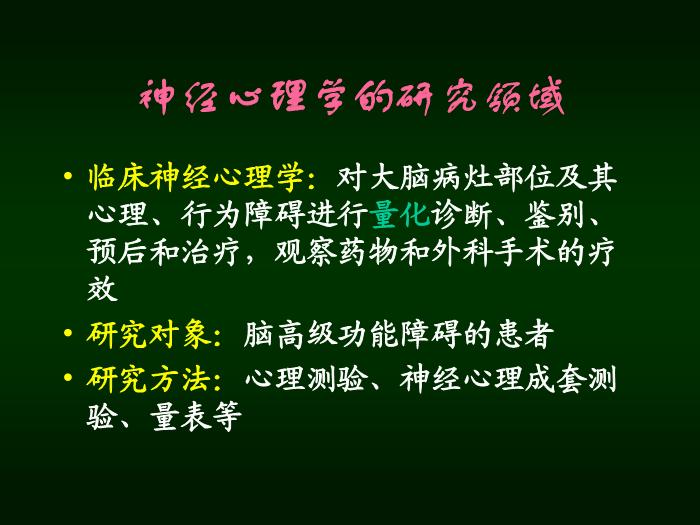 【醫學PPT課件】腦高級功能概述 南京醫科大學第15頁