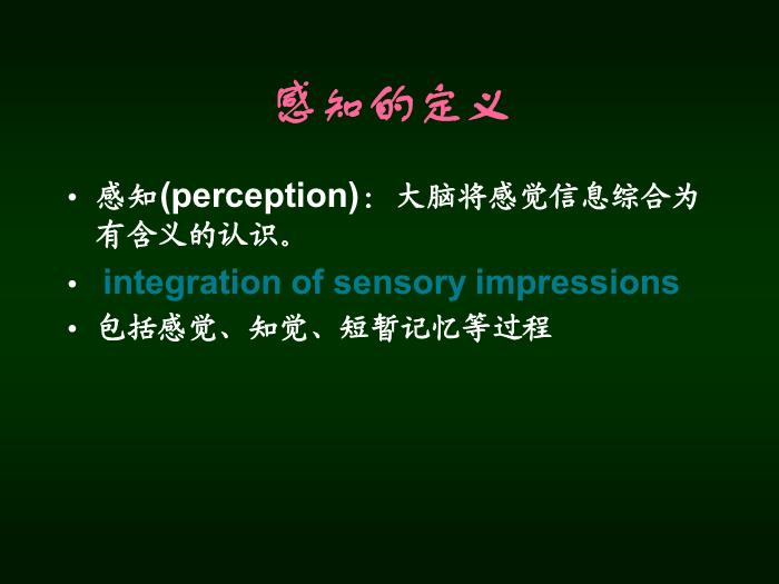 【醫學PPT課件】腦高級功能概述 南京醫科大學第4頁
