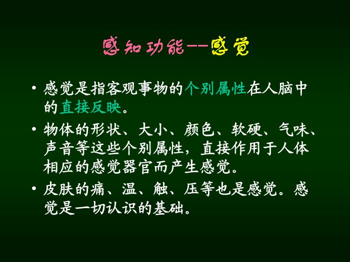 【醫學PPT課件】腦高級功能概述 南京醫科大學第5頁