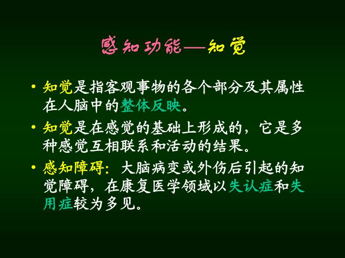 【醫學PPT課件】腦高級功能概述 南京醫科大學第6頁
