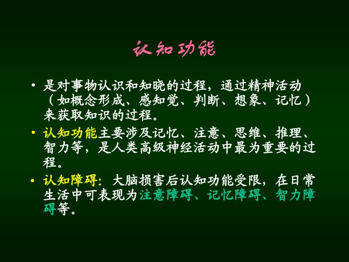 【醫學PPT課件】腦高級功能概述 南京醫科大學第9頁