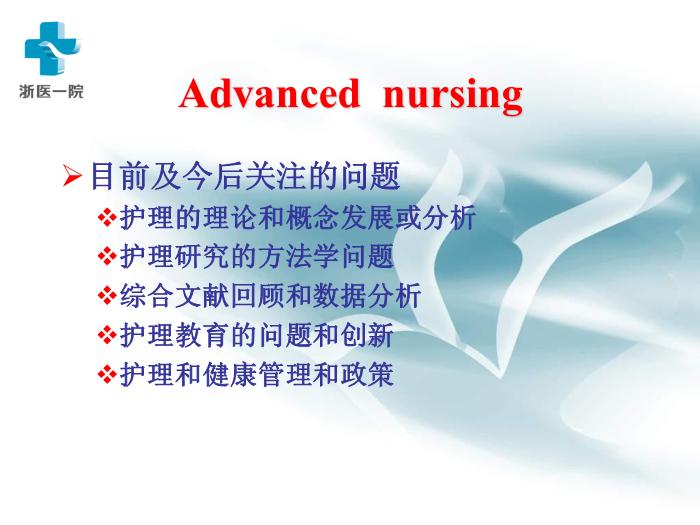 【醫學PPT課件】護理質性研究-浙醫一院黃麗華-浙江大學護理研究講稿第3頁