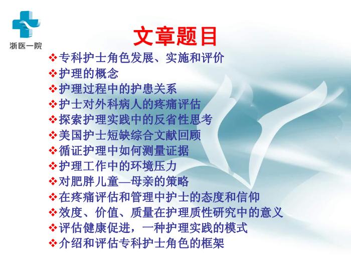 【醫學PPT課件】護理質性研究-浙醫一院黃麗華-浙江大學護理研究講稿第4頁