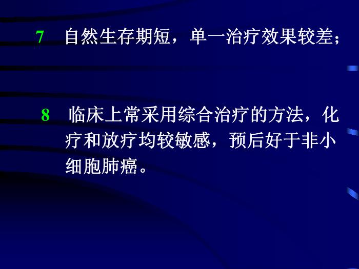 【醫學PPT課件】肺小細胞未分化癌綜合治療-赤峰學院附屬醫院腫瘤內二科-王翠英第10頁