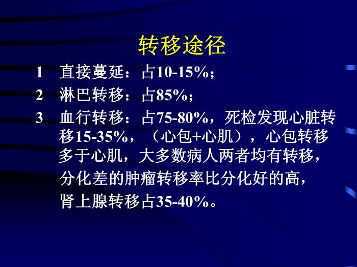 【醫學PPT課件】肺小細胞未分化癌綜合治療-赤峰學院附屬醫院腫瘤內二科-王翠英第11頁