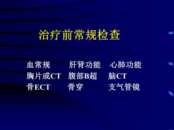 【醫學PPT課件】肺小細胞未分化癌綜合治療-赤峰學院附屬醫院腫瘤內二科-王翠英第15頁