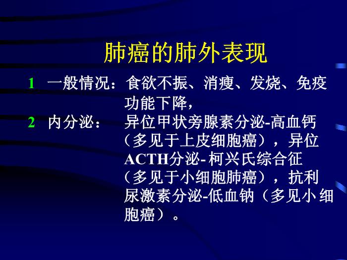 【醫學PPT課件】肺小細胞未分化癌綜合治療-赤峰學院附屬醫院腫瘤內二科-王翠英第6頁