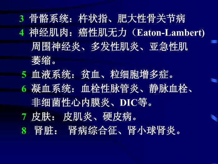 【醫學PPT課件】肺小細胞未分化癌綜合治療-赤峰學院附屬醫院腫瘤內二科-王翠英第7頁