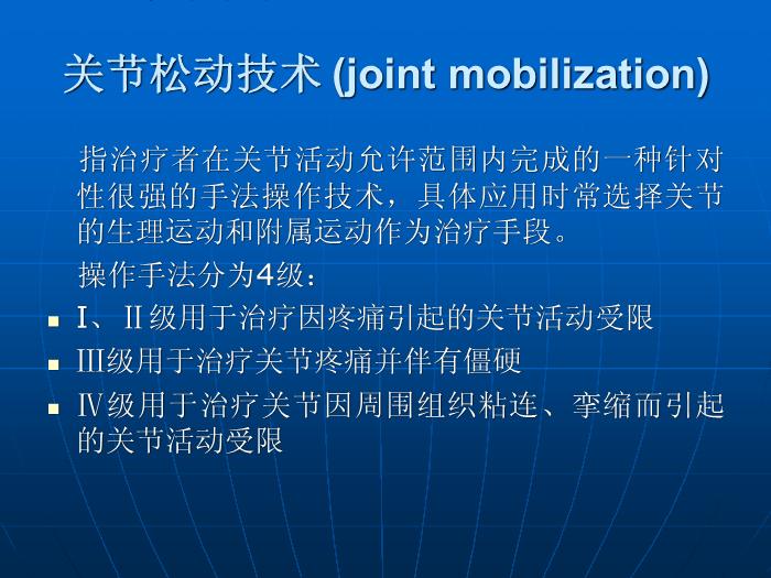 【醫學PPT課件】第4章_康復治療技術第10頁
