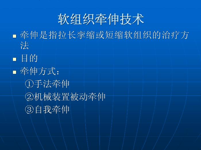 【醫學PPT課件】第4章_康復治療技術第11頁