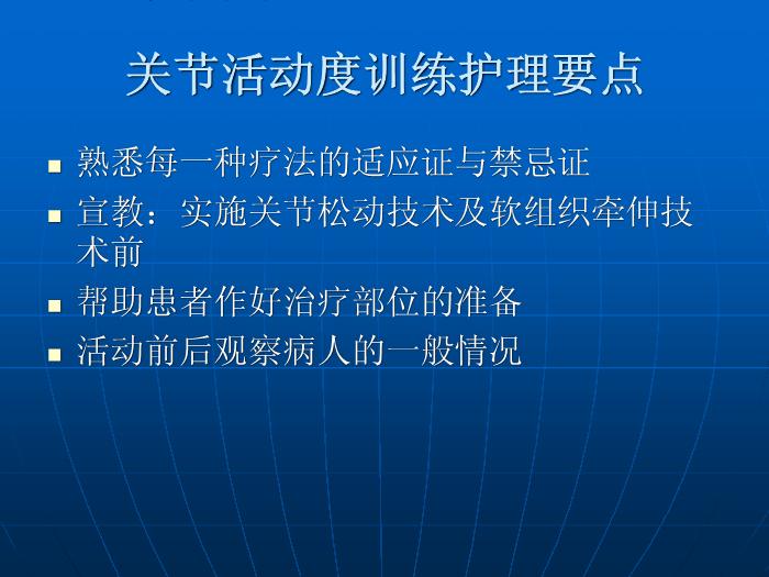 【醫學PPT課件】第4章_康復治療技術第13頁
