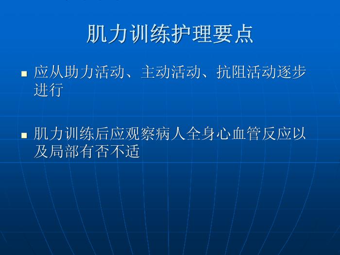 【醫學PPT課件】第4章_康復治療技術第15頁