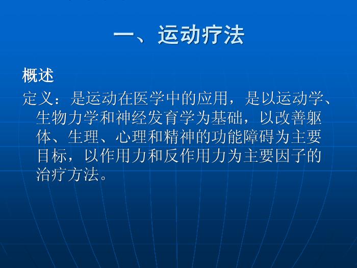 【醫學PPT課件】第4章_康復治療技術第3頁
