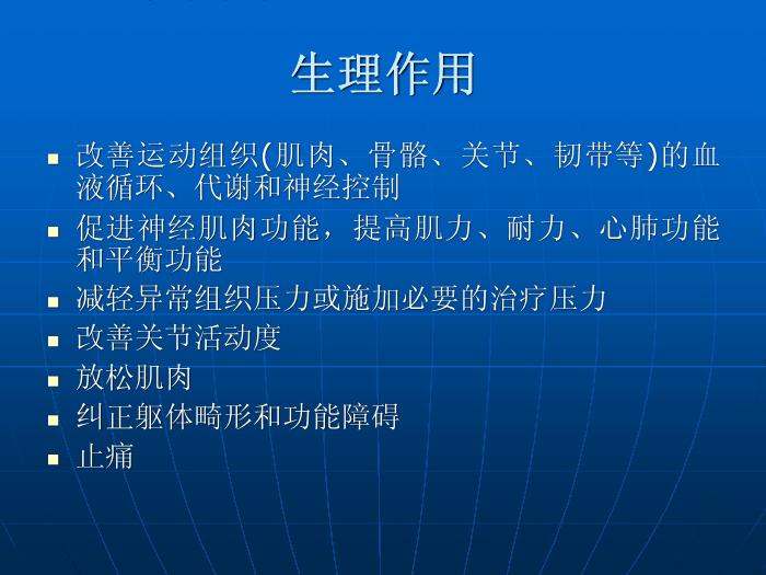 【醫學PPT課件】第4章_康復治療技術第4頁