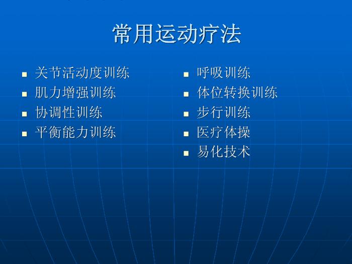 【醫學PPT課件】第4章_康復治療技術第5頁