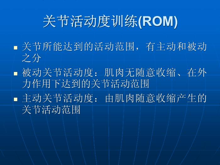 【醫學PPT課件】第4章_康復治療技術第6頁