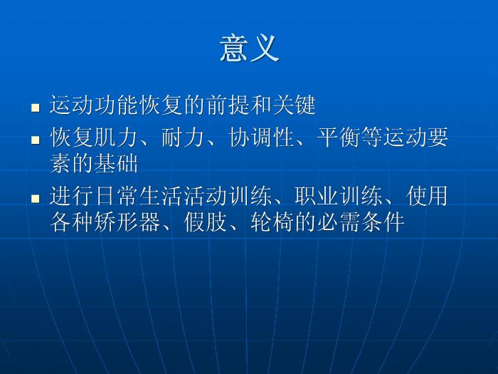 【醫學PPT課件】第4章_康復治療技術第7頁